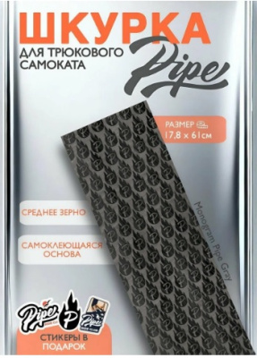 Шкурка Pipe monogram Gray