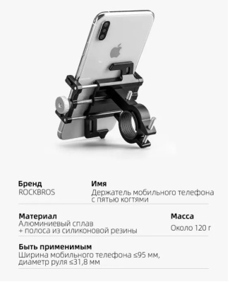 Держатель для телефона Rockbros RB_699-BK