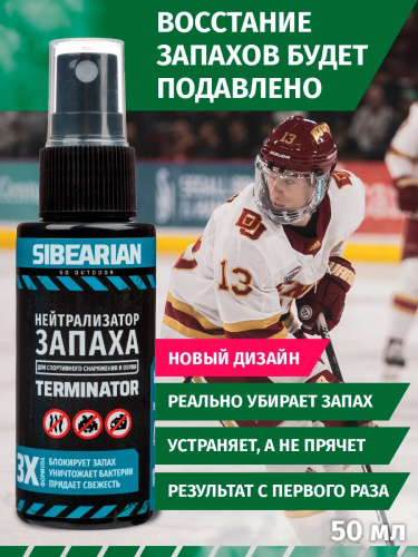 Дезодорант для обуви Sibearian Odor Terminator  Дезодорант для обуви Sibearian Odor Terminator