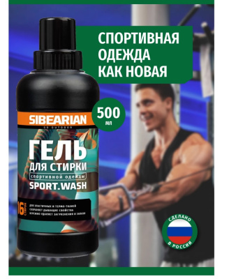 Гель для стирки Siberian Sport Wash спортивной одежды 